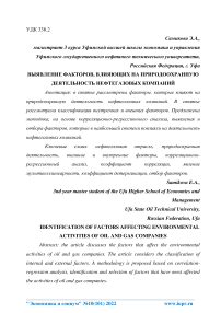 Выявление факторов, влияющих на природоохранную деятельность нефтегазовых компаний