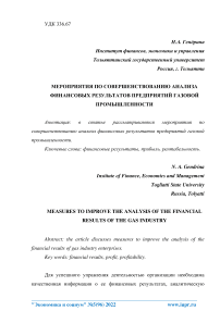 Мероприятия по совершенствованию анализа финансовых результатов предприятий газовой промышленности