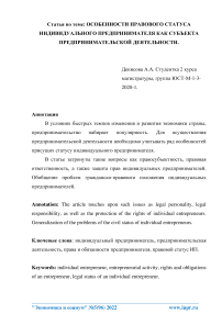 Особенности правового статуса индивидуального предпринимателя как субъекта предпринимательской деятельности