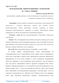 Использование информационных технологий на уроках физики