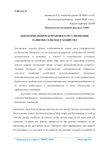 Некоторые вопросы правового регулирования развития сельского хозяйства