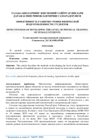 Эффективность развития уровня физической подготовленности студенток