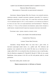 Б.Шоу как основатель интеллектуального театра