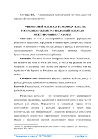 Финансовый результат в законодательстве Республики Узбекистан и плавный переход в международные стандарты