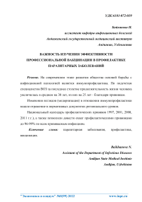 Важность изучения эффективности профессиональной вакцинации в профилактике паразитарных заболеваний