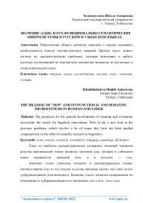 Значение "сын" и его функционально-семантические микросистемы в русском и узбекском языках