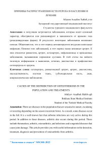 Causes of the distribution of osteotherosis in the population and treatments