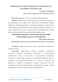 Improvement of the technology of diagnostics of electronic system of cars