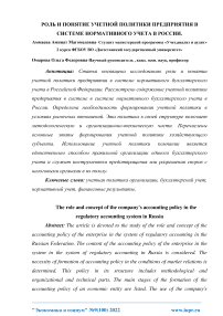 Роль и понятие учетной политики предприятия в системе нормативного учета в России
