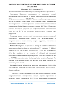 Нанокомпозитные полимерные материалы на основе органоглин