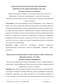 Качество педагогического образования в контексте организаторской культуры