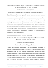 Специфика развития малого эпического жанра в русской и узбекской прозе начала ХХ века