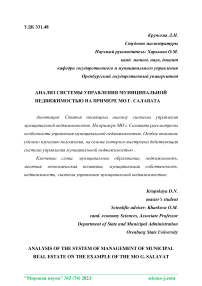 Анализ системы управления муниципальной недвижимостью на примере МО г. Салавата