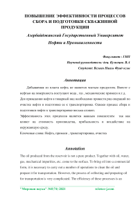 Повышение эффективности процессов сбора и подготовки скважинной продукции