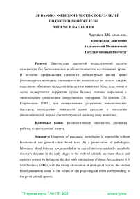 Динамика физиологических показателей поджелудочной железы в норме и патологии