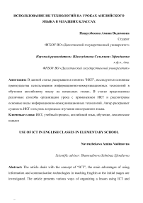 Использование ИК технологий на уроках английского языка в младших классах