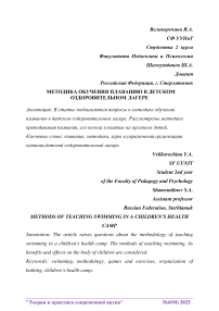 Методика обучения плаванию в детском оздоровительном лагере