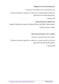 Теоретические основы применения нетарифного регулирования при перемещении товаров через таможенную границу Евразийского экономического союза