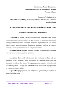 Проблемы в регулирование оптовой купли-продажи