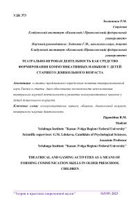 Театрально-игровая деятельность как средство формирования коммуникативных навыков у детей старшего дошкольного возраста