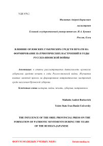 Влияние орловских губернских средств печати на формирование патриотических настроений в годы русско-японской войны