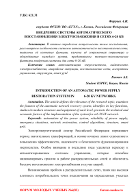 Внедрение системы автоматического восстановления электроснабжения в сетях 6-20 кВ