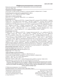 4 т.20, 2022 - Инфокоммуникационные технологии