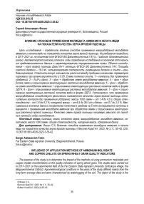 Влияние способов применения молибдата аммония и хелата меди на показатели качества зерна яровой пшеницы