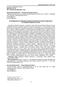 Исследование антоцианов в клубнях картофеля (Solanum tuberosum L.) в условиях Приморского края