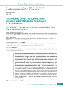 Построение эффективной системы управления временными ресурсами в организации