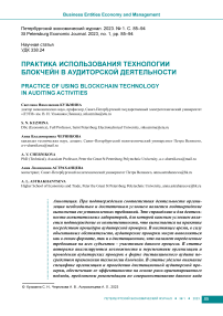 Практика использования технологии блокчейн в аудиторской деятельности