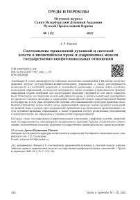 Соотношение правомочий духовной и светской власти в византийском праве и современные модели государственно-конфессиональных отношений