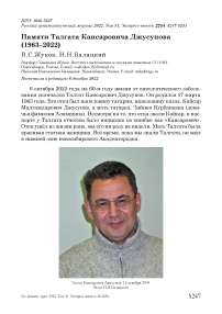 Памяти Талгата Каисаровича Джусупова (1963-2022)