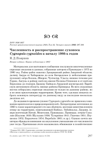 Численность и распространение сухоноса Cygnopsis cygnoides к началу 1980-х годов