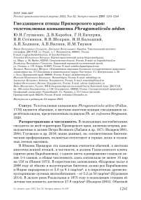 Гнездящиеся птицы Приморского края: толстоклювая камышевка Phragаmaticola aёdon