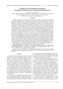 Разработка и исследование алгоритма посменного инкрементного обучения нейронной сети