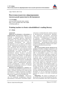 Подготовка педагогов к формированию читательской грамотности обучающихся
