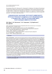 Клиническое значение легочного иммунного прогностического индекса и его модификации у пациентов с метастатическим НМРЛ, получающих иммунотерапию