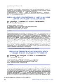 Early and long-term outcomes of liver resections: a single specialized center experience