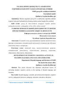 Talabalarning qozoq tili va adabiyotini o'qitishdagi kognitiv faoliyatini rivojlantirish