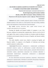 Значение национальной платежной системы в условиях модернизации экономики