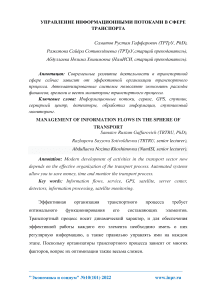 Управление информационными потоками в сфере транспорта