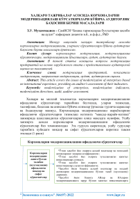 Халаро тажрибалар асосида корхоналарни модернизациялаш кўрсаткичлари бўйича аудиторлик баосини бериш масалалари