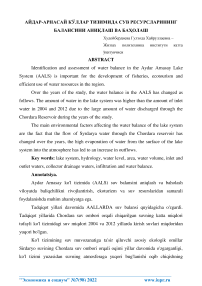 Айдар-Арнасай кўллар тизимида сув ресурсларининг балансини анилаш ва баолаш