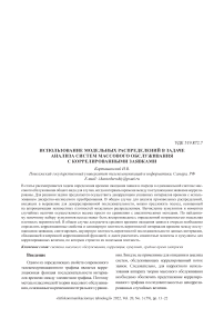 Использование модельных распределений в задаче анализа систем массового обслуживания с коррелированными заявками