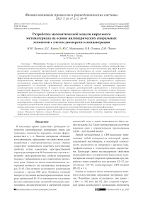 Разработка математической модели кирального метаматериала на основе цилиндрических спиральных элементов с учетом дисперсии и концентрации