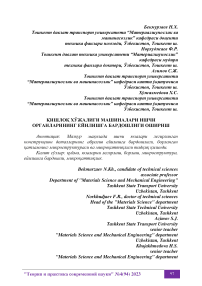 Ишло хўжалиги машиналари ишчи органларининг ейилишга бардошлиги ошириш 1