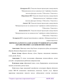 Ишчи юзалари пухталанган конструкцион пўлатларни абразив ейилишга бардошлигини синаш