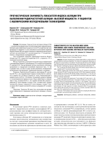 Прогностическая значимость показателя индекса абляции при выполнении радиочастотной абляции «высокой мощности» у пациентов с ишемическими желудочковыми тахикардиями