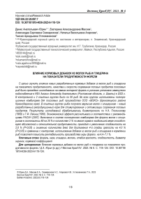 Влияние кормовых добавок из молок рыб и глицерина на показатели продуктивности форели